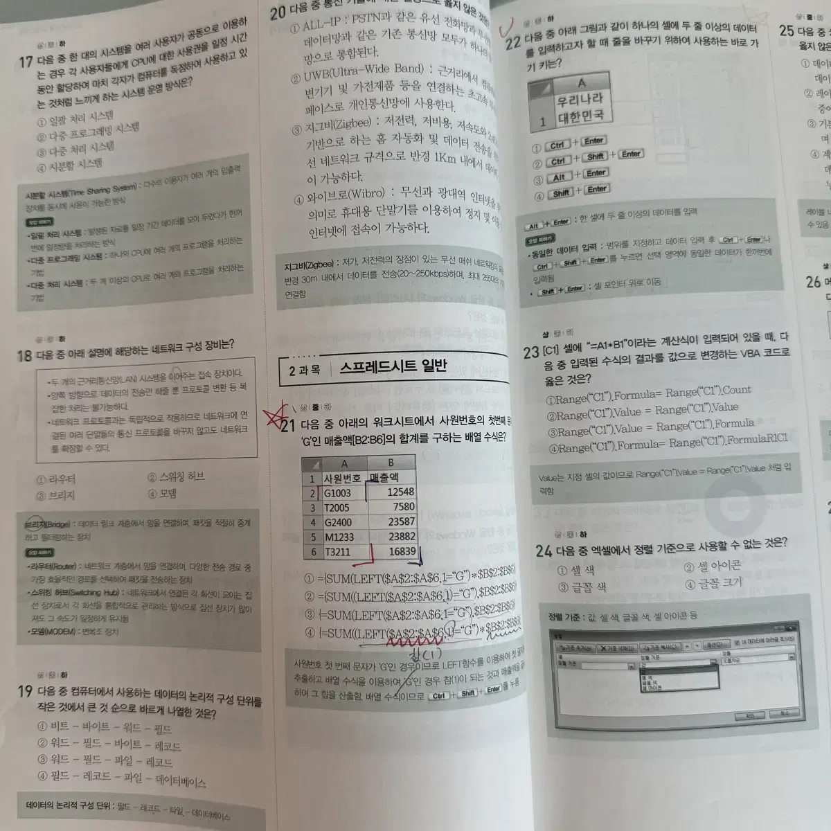 시나공1급 컴활 필기 + 시나공 핵심요약 제본