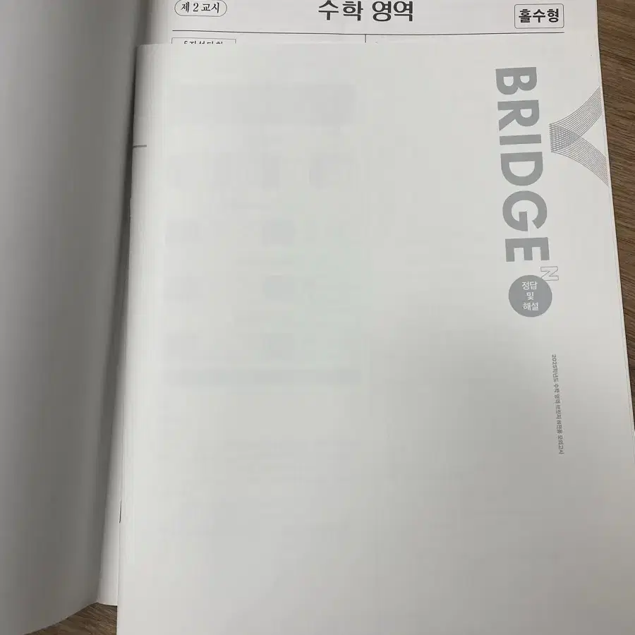 시대인재 수학 브릿지