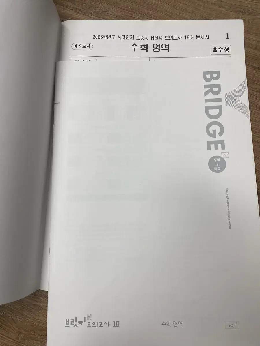 시대인재 수학 브릿지