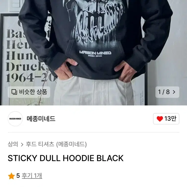 [L] 메종미네드 후드 STICKY DULL HOODIE