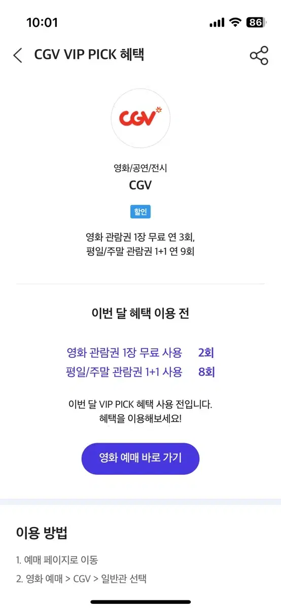 Cgv 영화 빠른예매