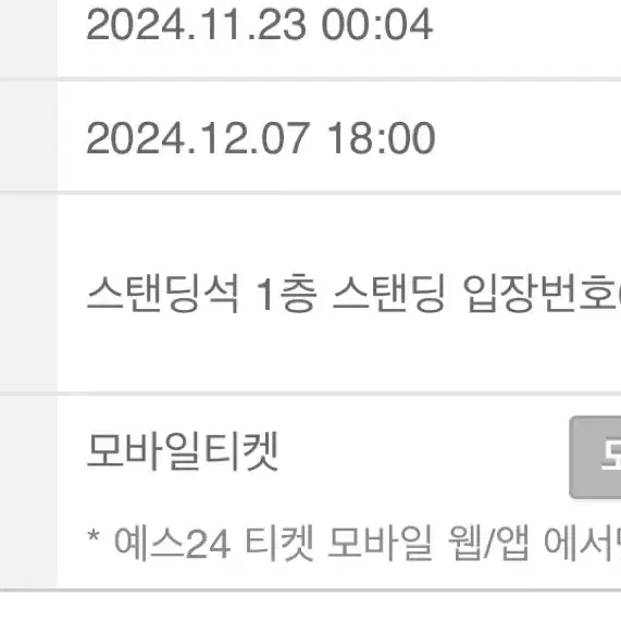 양홍원 단독콘서트 12/7 (토) 8n번대