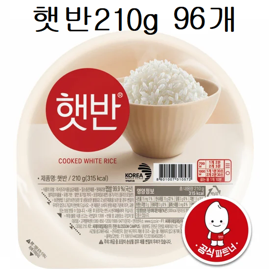 무료배송-햇반 210g 96개(24개 4박스) 백미 즉석밥