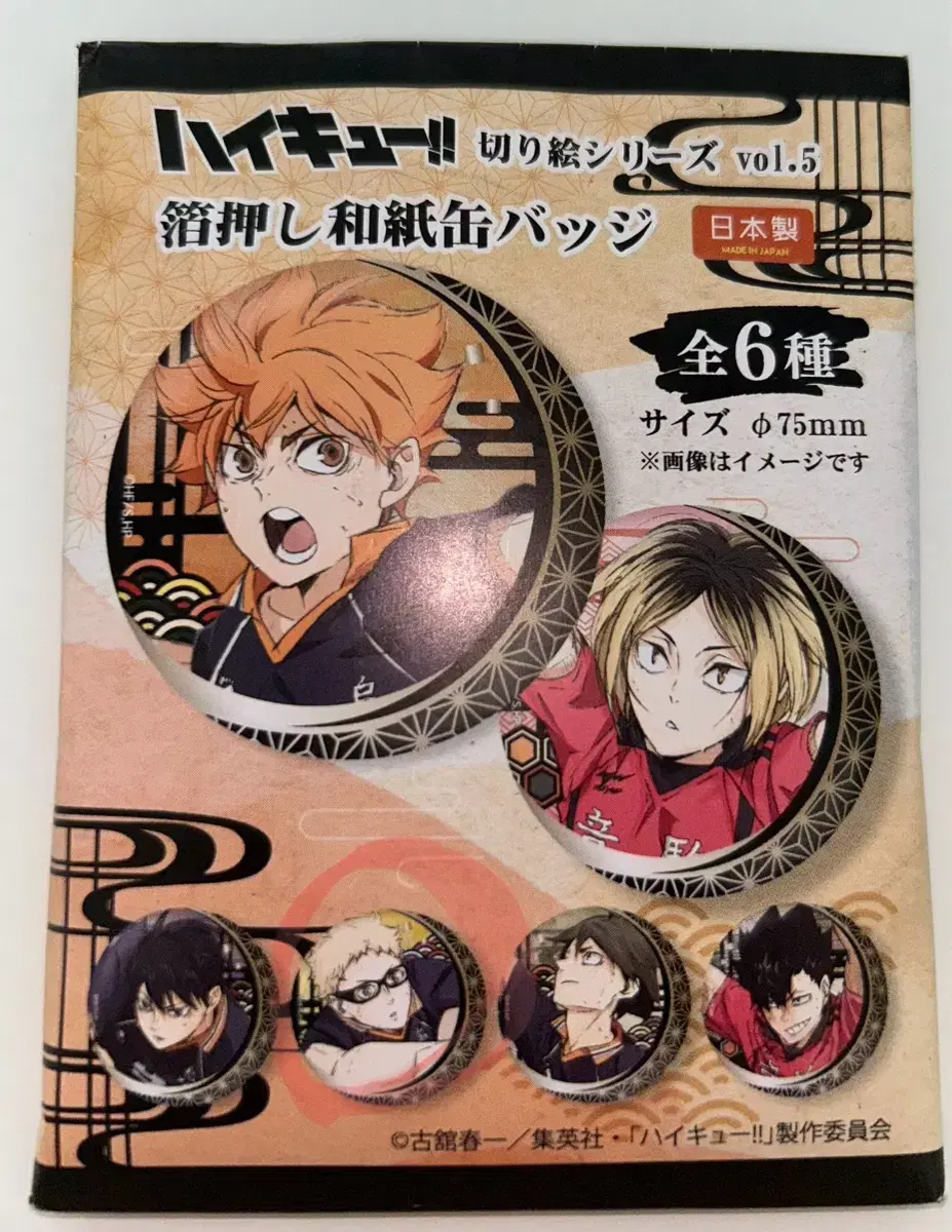 Haikyuu Tsukishima Badge