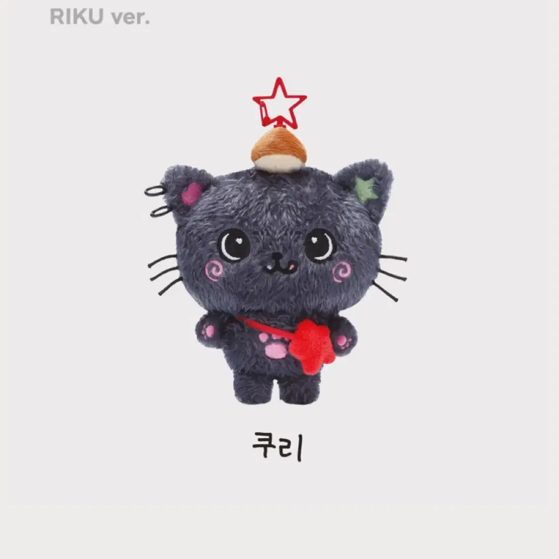 리쿠 공식 인형 쿠리