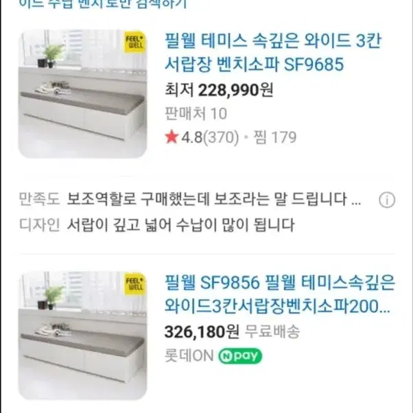 필웰 수납벤치 쇼파