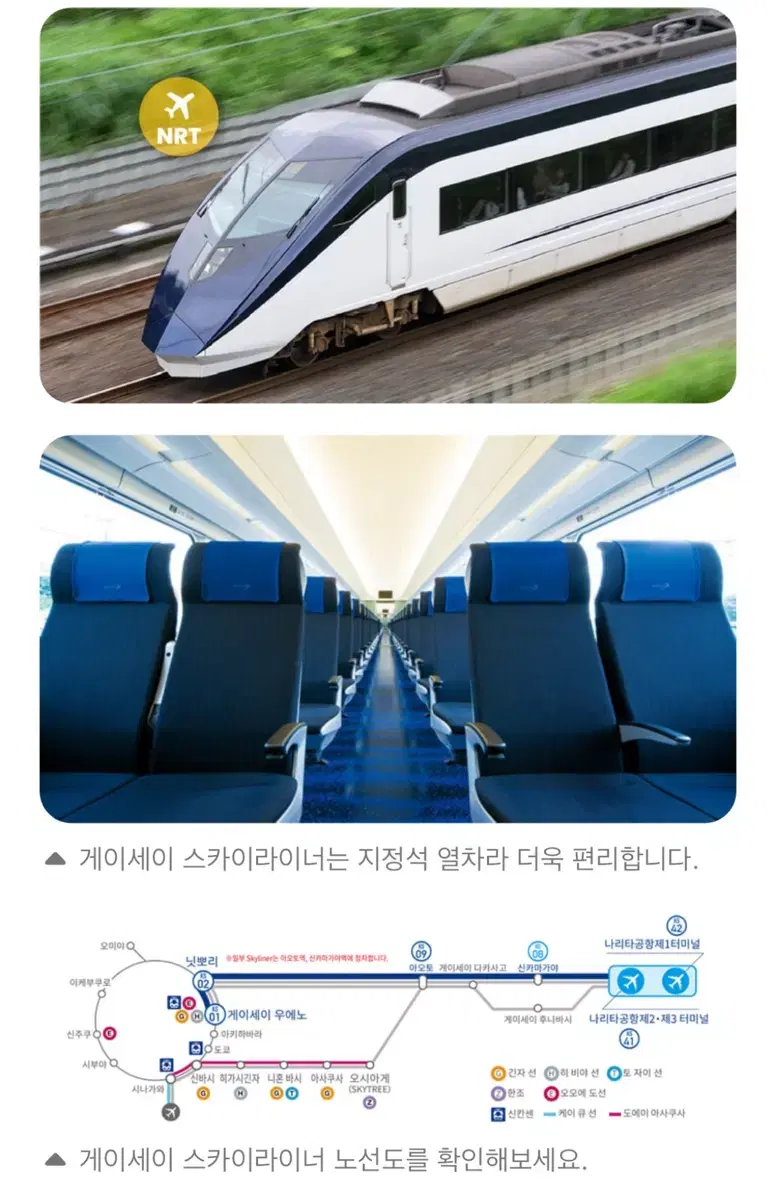 나리타 공항 스카이라이너  편도 2인 양도