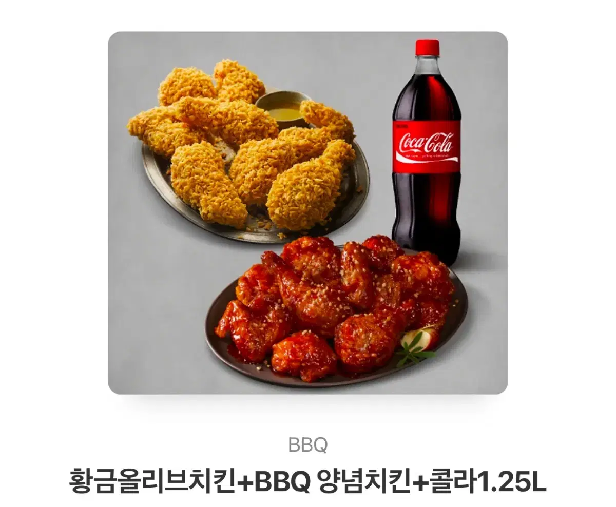 bbq 비비큐 황금올리브+양념+콜라 기프티콘