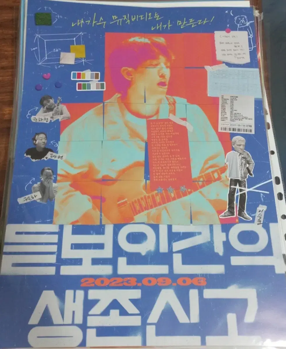 Hearthbohuman survival report A3 poster movie pre-order benefit Lee Seung-yoon singer hero collector interior