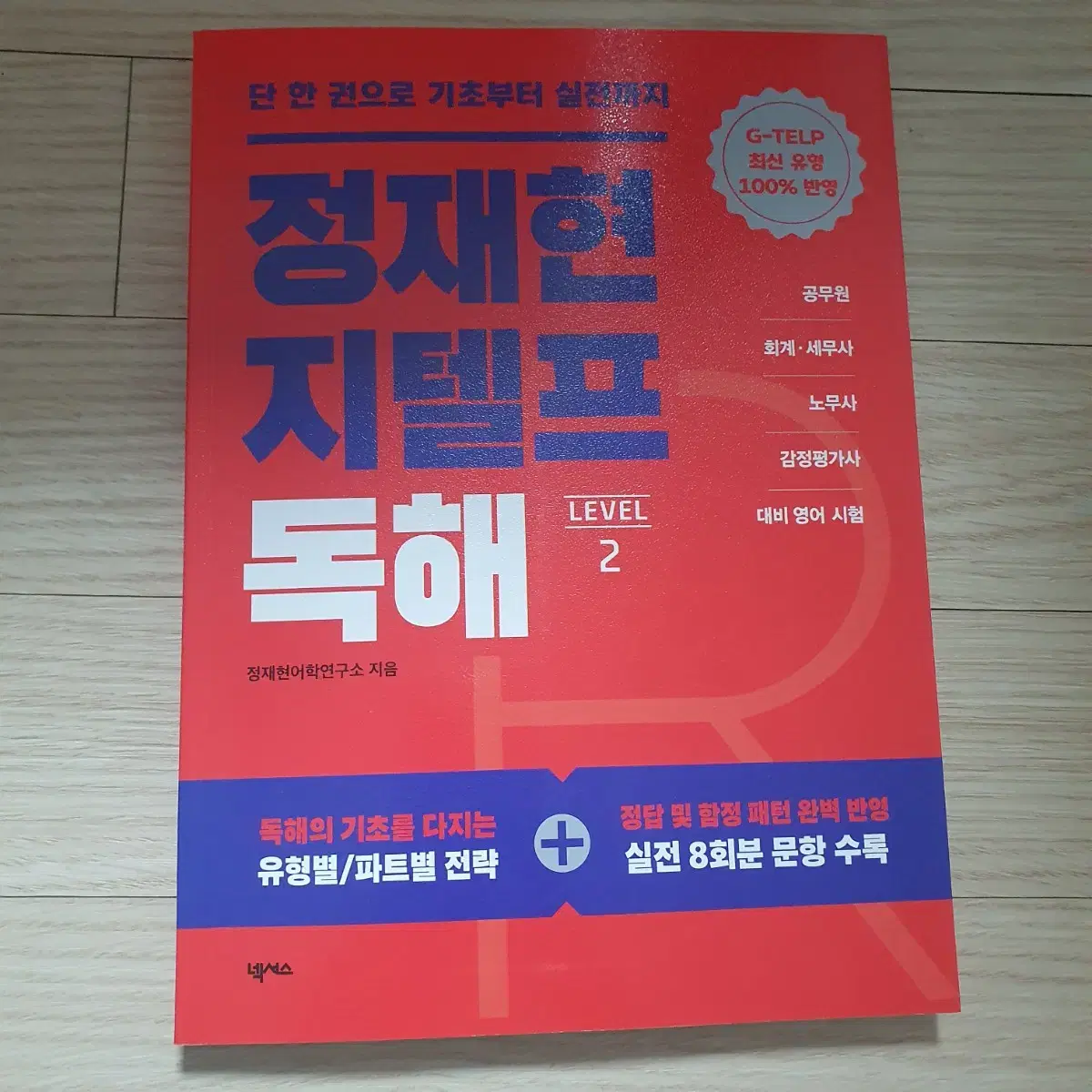 지텔프 독해