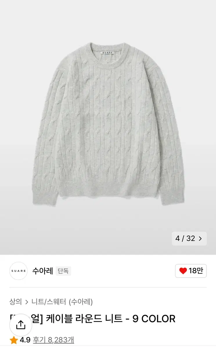 (NEW)[Sua][Cable Round Knit - Light Grey]