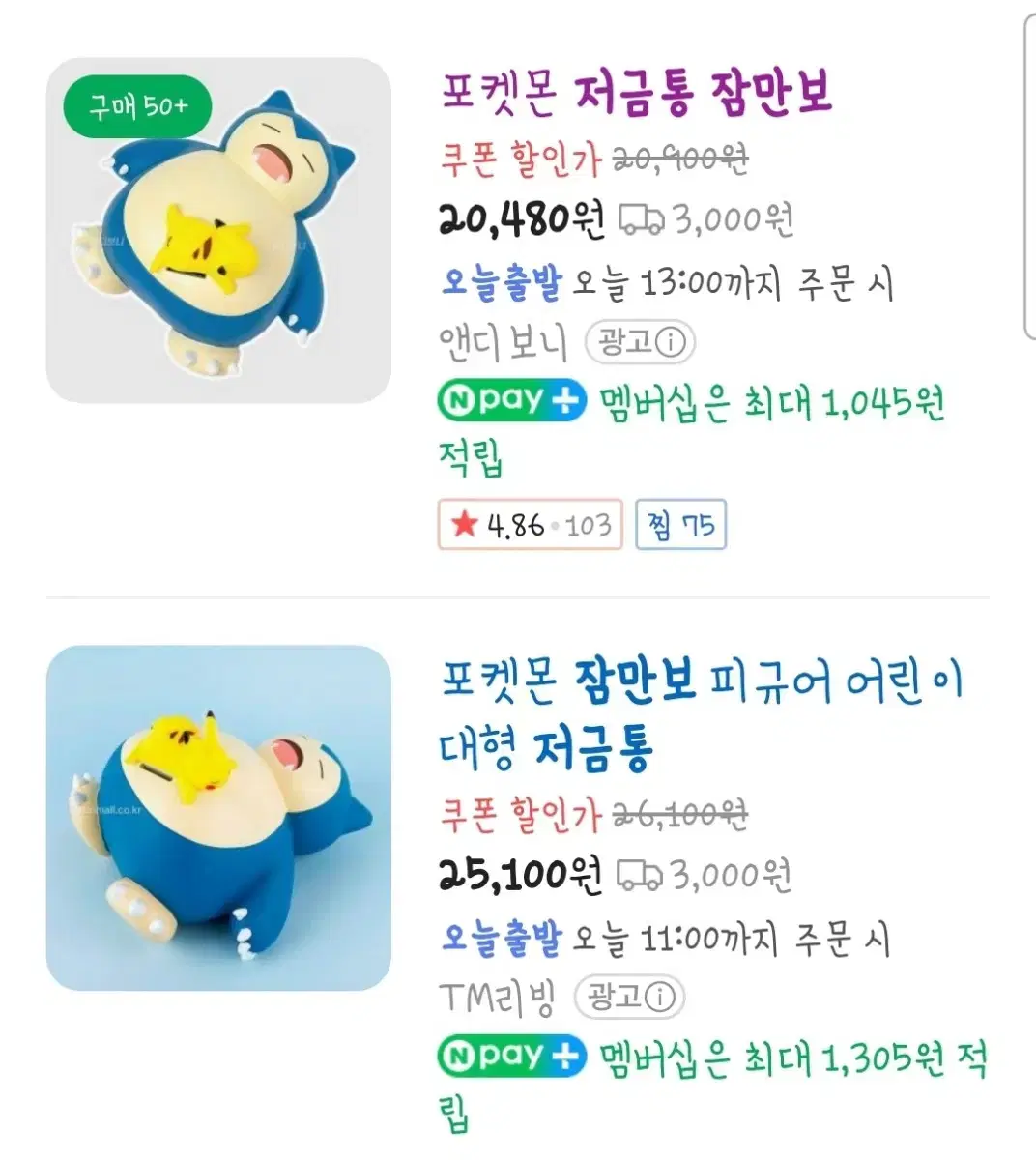 포켓몬 잠만보 저금통