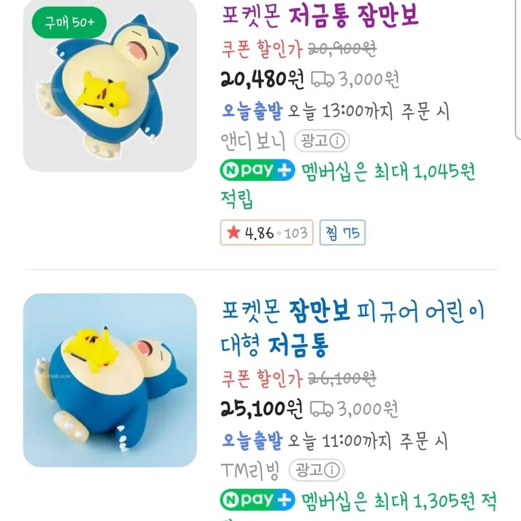 마지막 가격내림) 포켓몬 잠만보 저금통