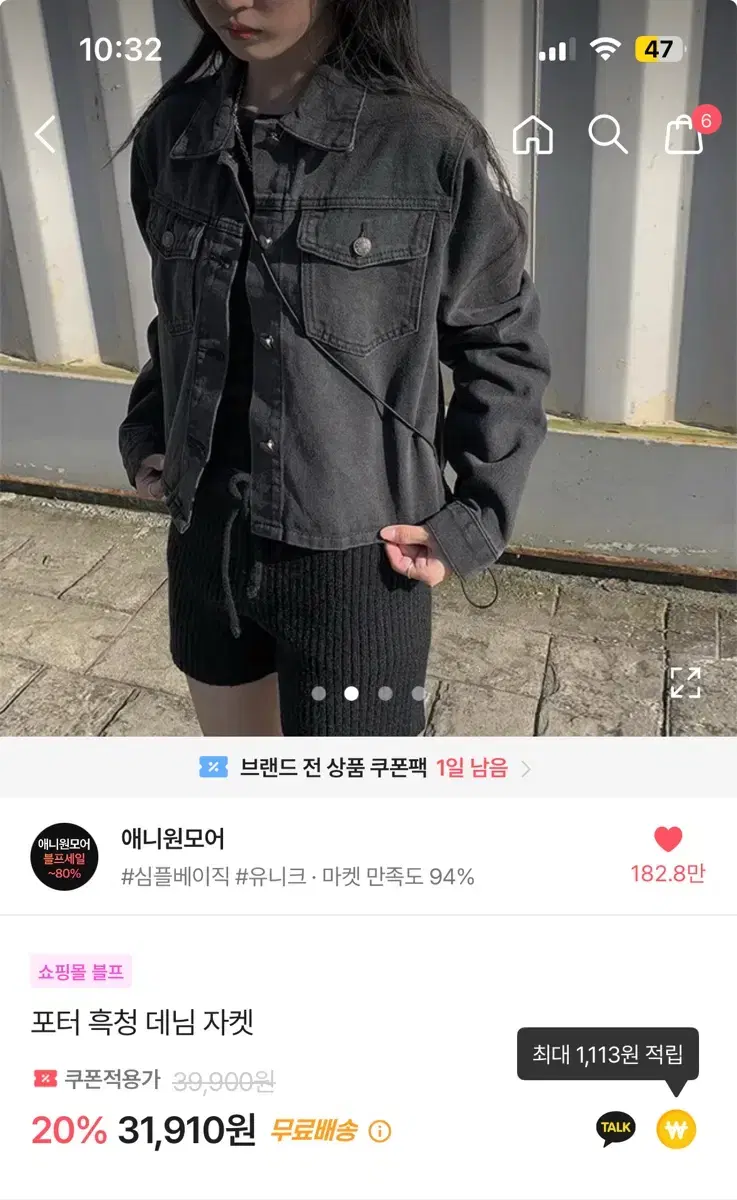 애니원모어 포터 흑청 데님 자켓