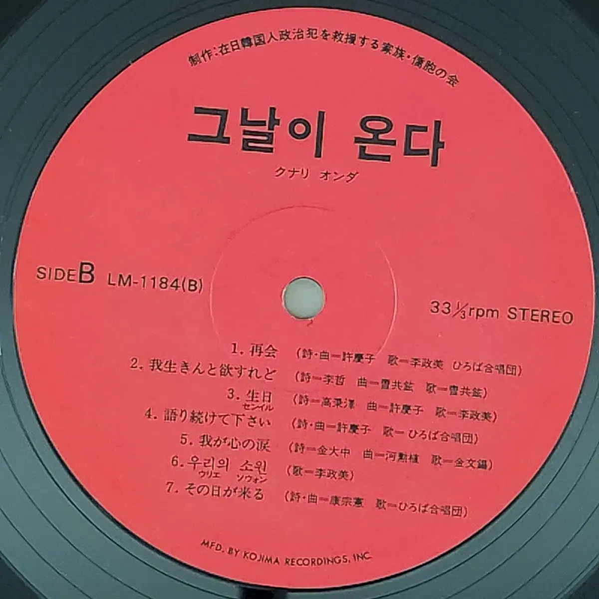 그날이 온다 LP (김대중 작시 수록,희귀반,수집가 아이템)