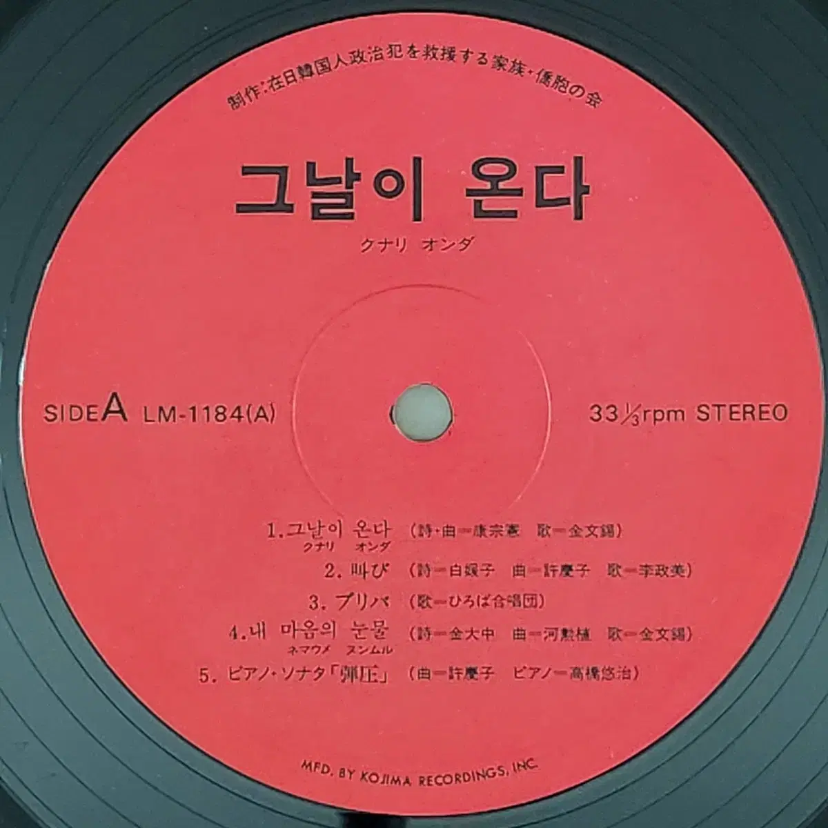 그날이 온다 LP (김대중 작시 수록,희귀반,수집가 아이템)