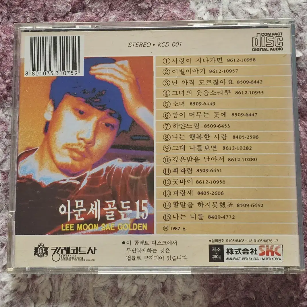 이문세 골든15 (1987) cd