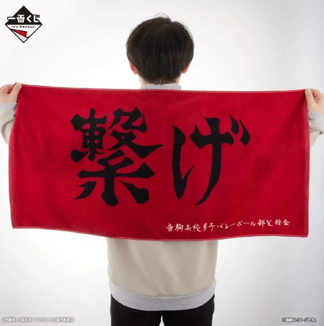 Haikyuu Nekoma Suspended Big Towel