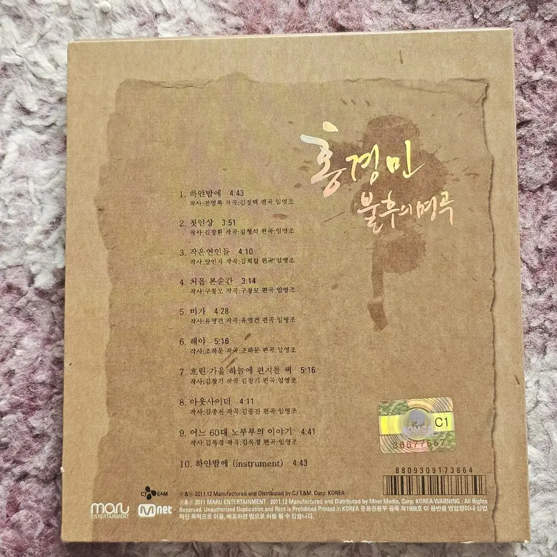 홍경민 불후의 명곡 cd