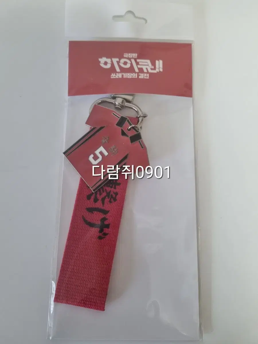 Haikyuu Uniform keyring Kenma Unsealed