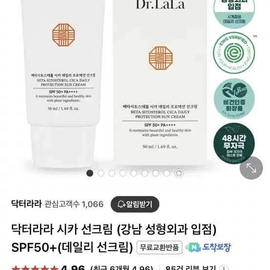 닥터라라 시카 선크림 (강남 성형외과 입점) SPF50+(데일리 선크림)