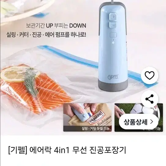 [새제품] 기펠 에어락 4in1 무선 진공포장기