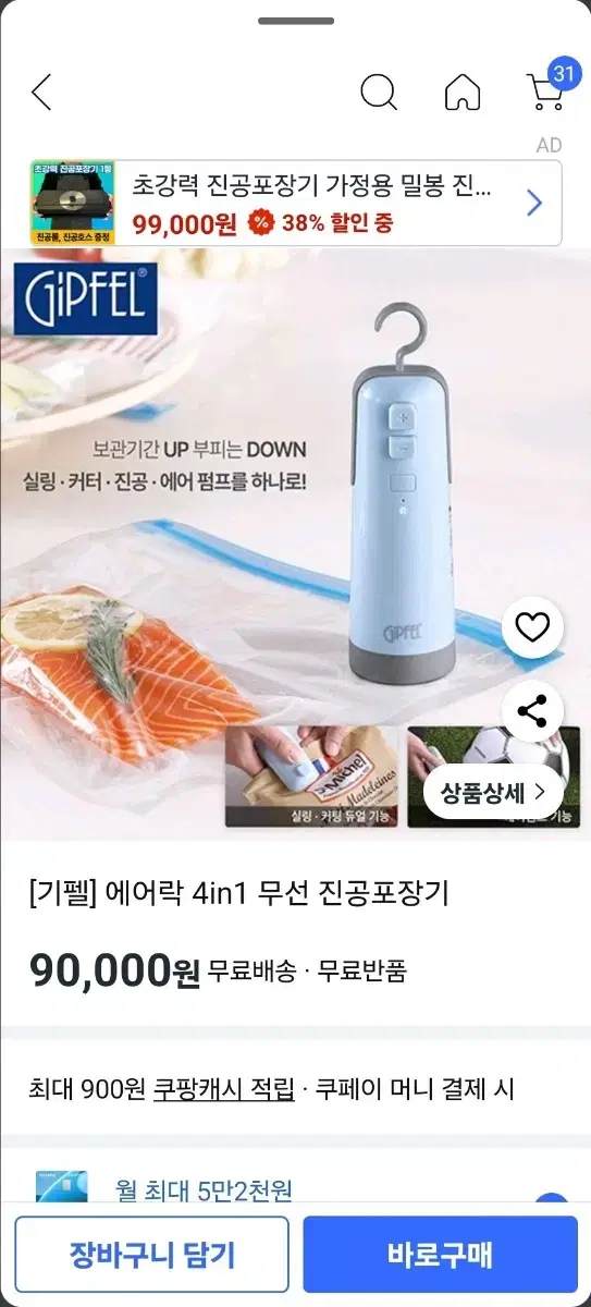 [새제품] 기펠 에어락 4in1 무선 진공포장기