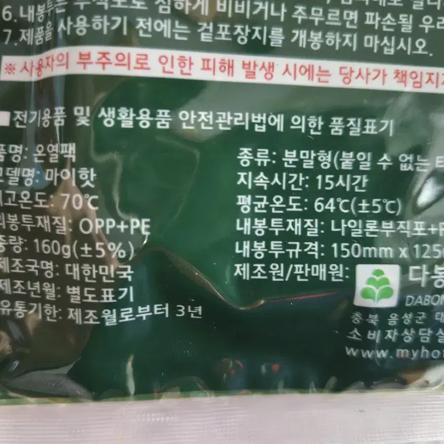 국산 핫팩 160g 중형 인천