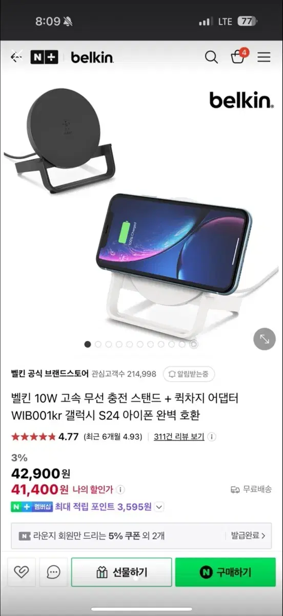 벨킨 10W 고속 무선 충전 스탠드 + 퀵차지 어댑터 WIB001kr