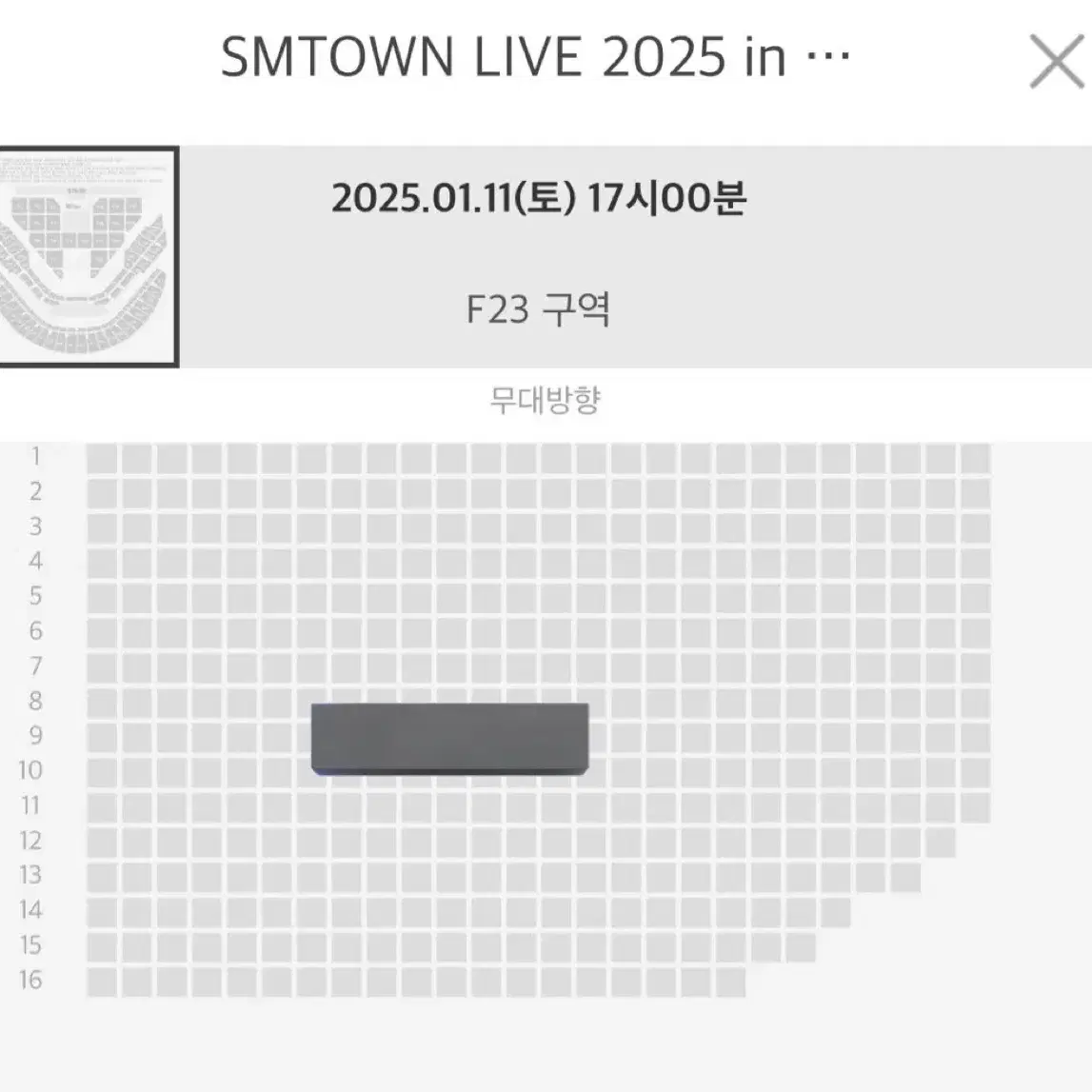 SM콘서트 양일 양도