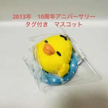 키이로이트리마 스캇키링 봉제 인형 2013 레어 한정판