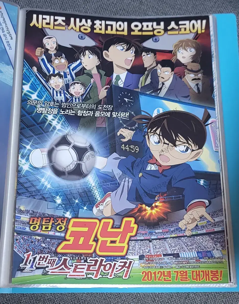 Detective Conan the Movie 11th Striker poster pamphlet flyer