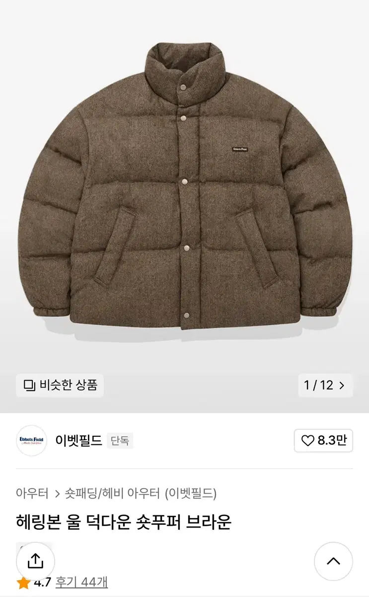 [Ibbetsfield][Herringbone Wool Duck Down Short Puffer - Brown]