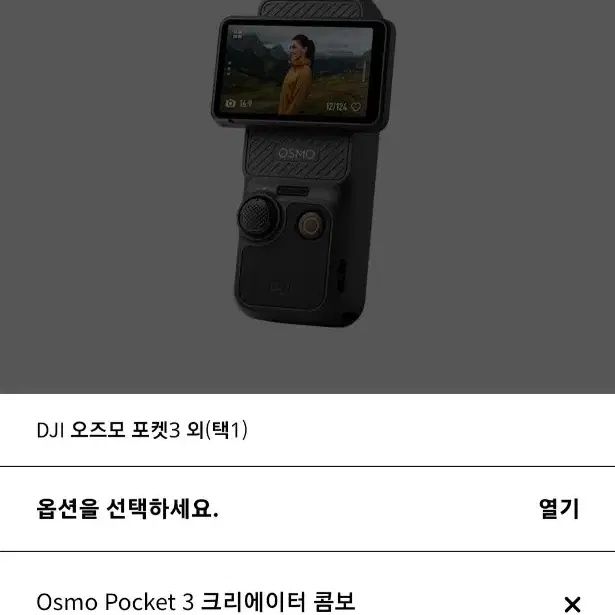 오즈모 포켓3 크리에이터 콤보