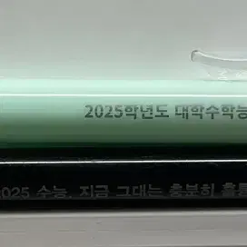 2025 수능 샤프 컴싸