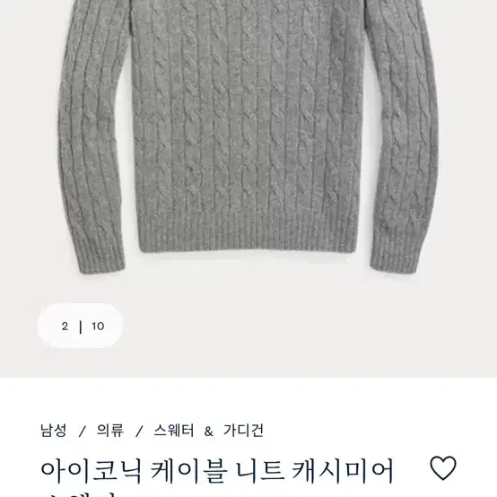 (리테일가 90만원)폴로 캐시미어100 아이코닉 케이블니트