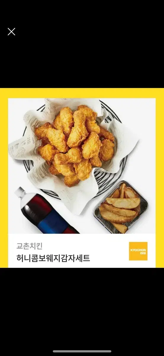 허니콤보 웨지감자세트