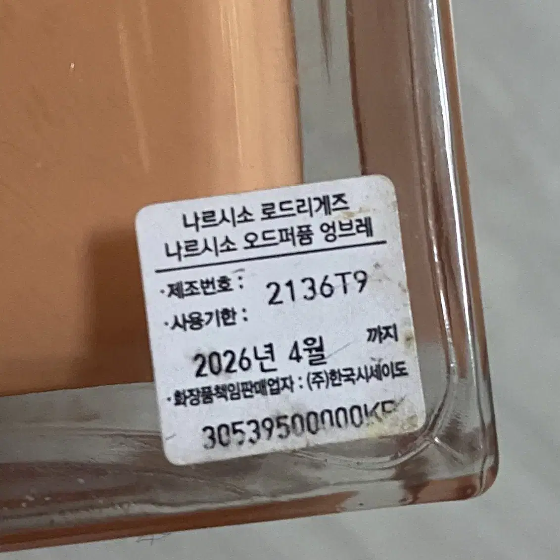 90ml 나르시소 로드리게즈/나르시소 오드퍼퓸 엉브레