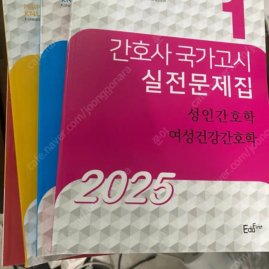 빨노파 2025년 간호 국시 문제집, 면접 대비 새상품