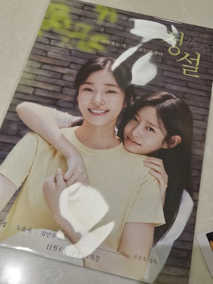 Sister Cheongseol poster Bromide A3 yeoreum gaeul Yoon Seo Noh minjoo CGV Goods