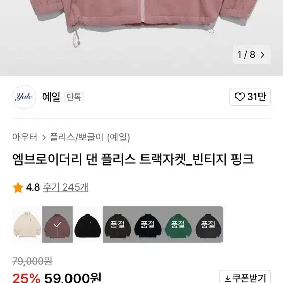 예일 플리스자켓 빈티지 라지