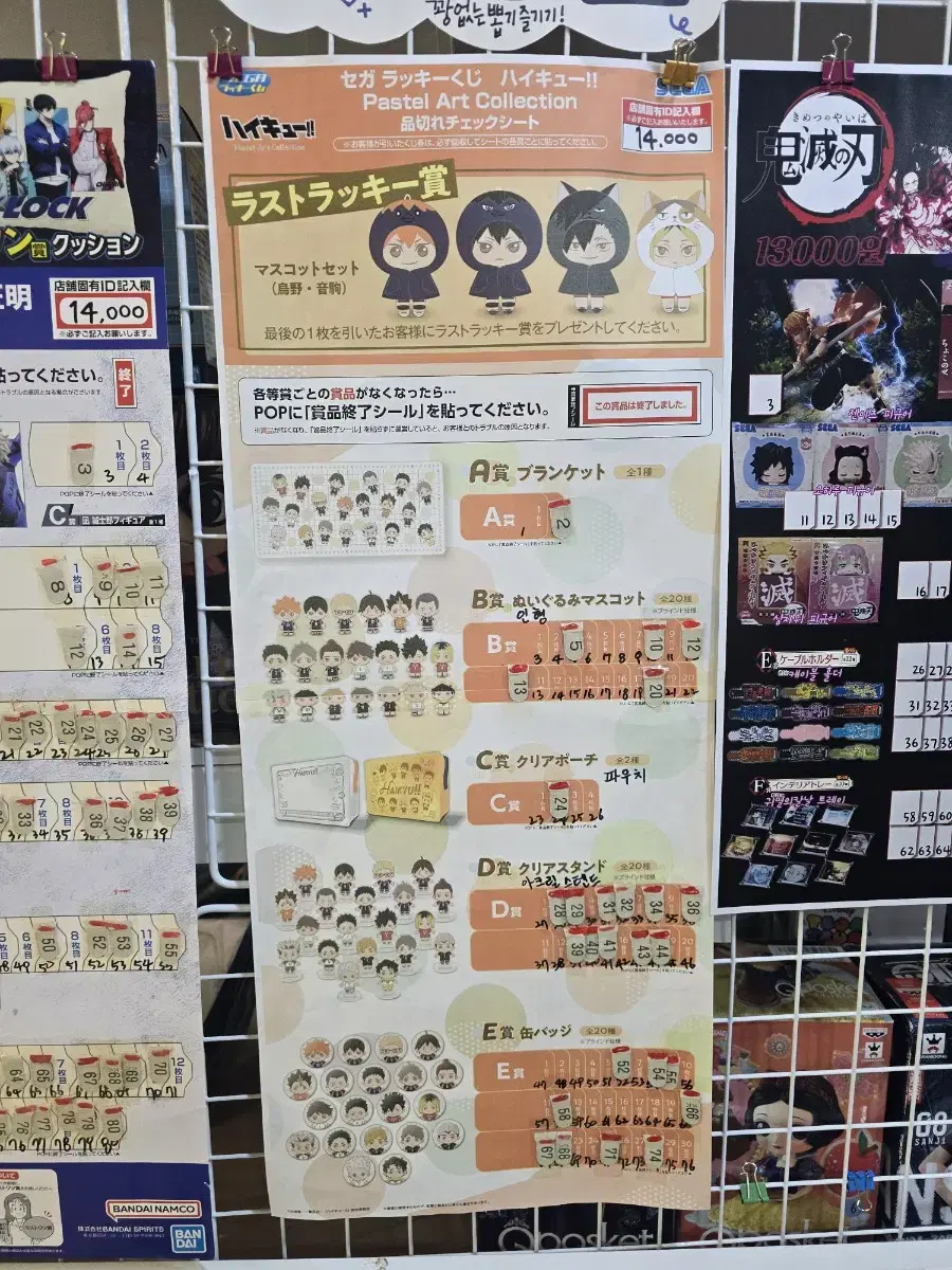 Haikyuu First Lottery Kuji