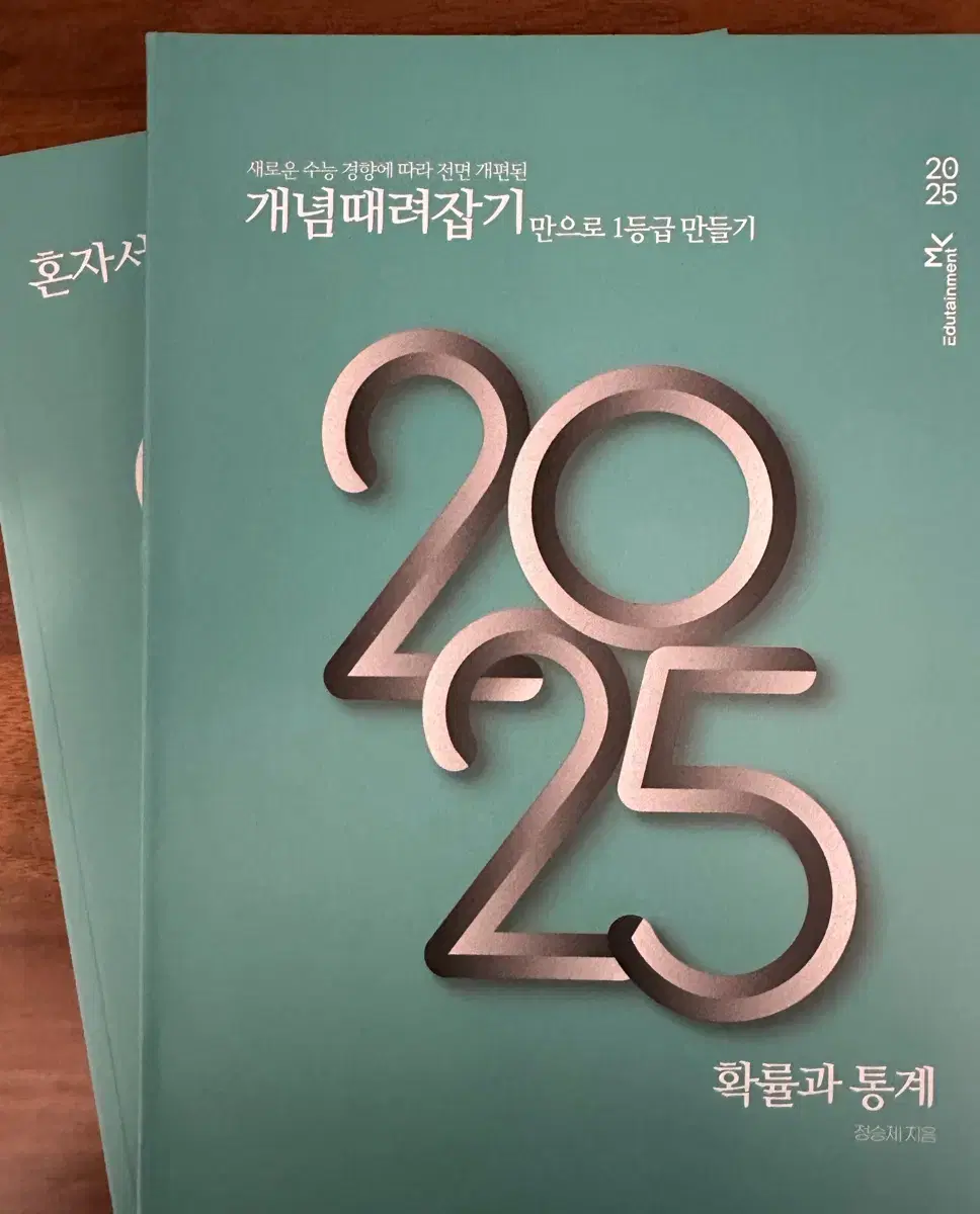 (새상품) 정승제 2025 개념때려잡기 개때잡 확률과 통계