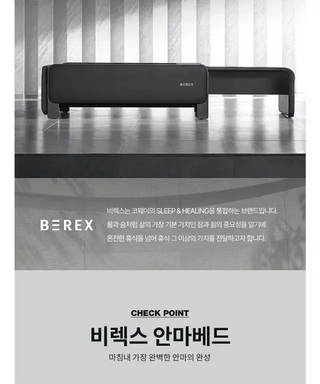 코웨이 BEREX 안마베드 (월 1만원대)