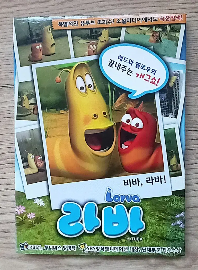 비바, 라바! 에니메이션 DVD Larva