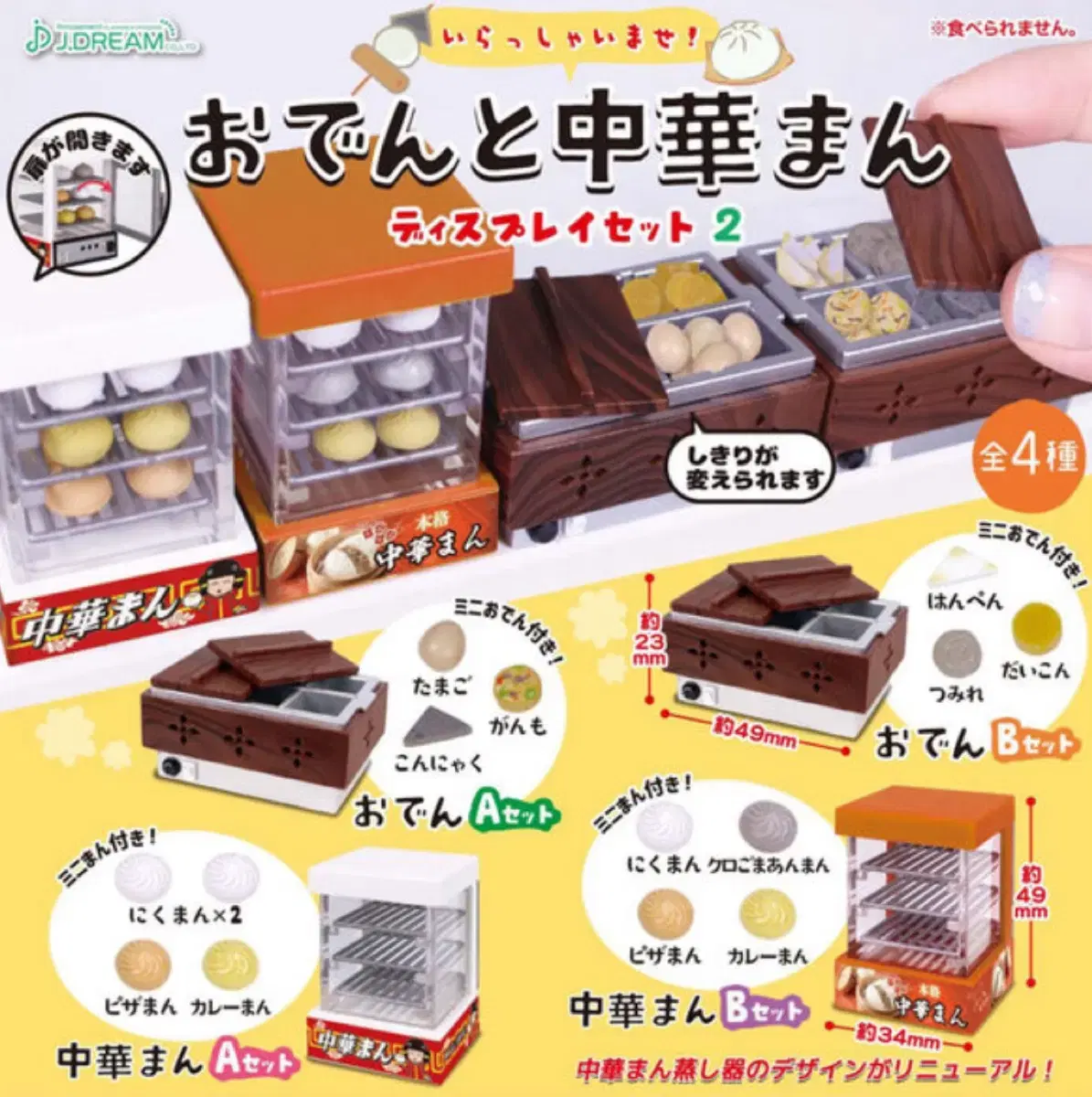 Oden and Dumpling Display Gacha Set (4 pieces)