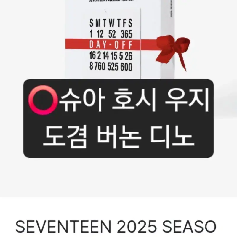 자리많음) 세븐틴 2025 시즌그리팅 미리 분철 엽니다!