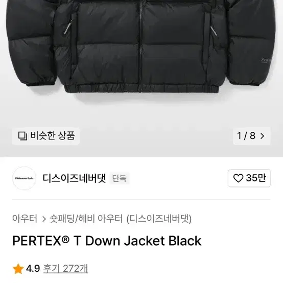 디스이즈네버댓 패딩 PERTEX T Down Jacket Black