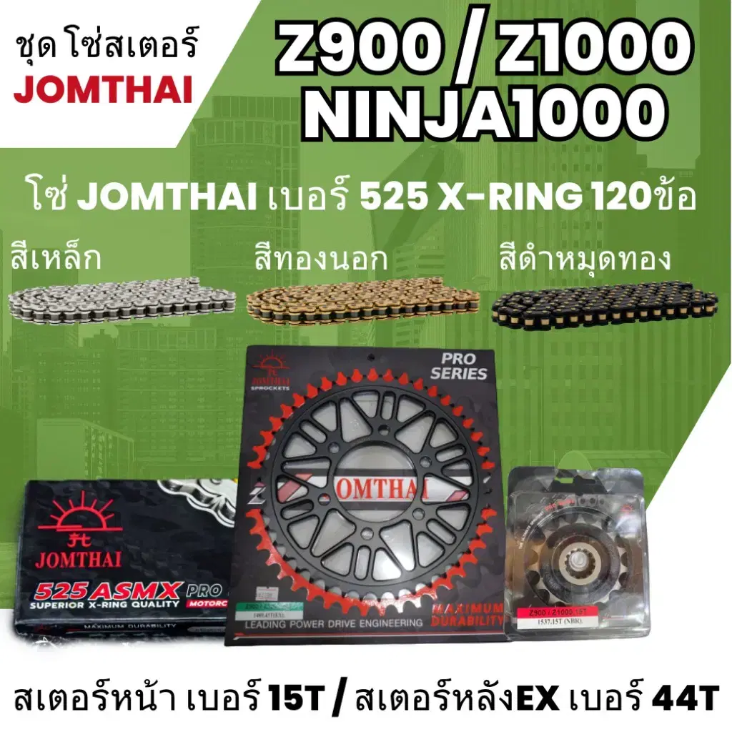 가와사키 Z900/Z1000 대소기어+525체인 셋트