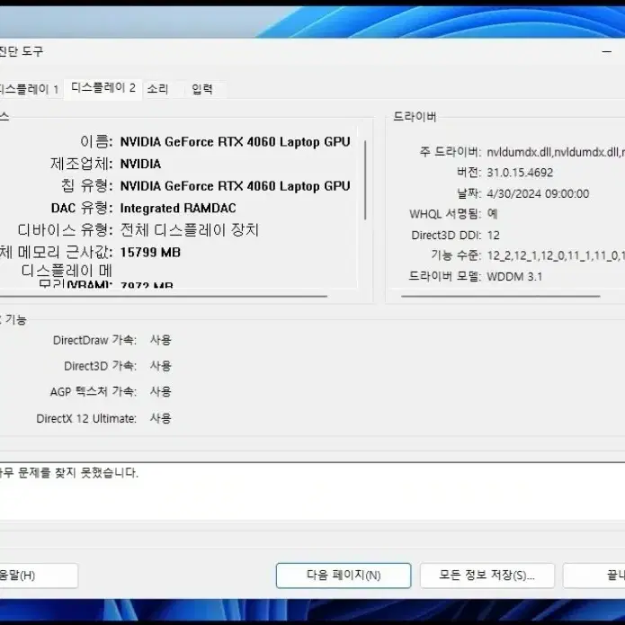 고사양노트북(빅터스16/라이젠7/Rtx4060/32G)팝니다.